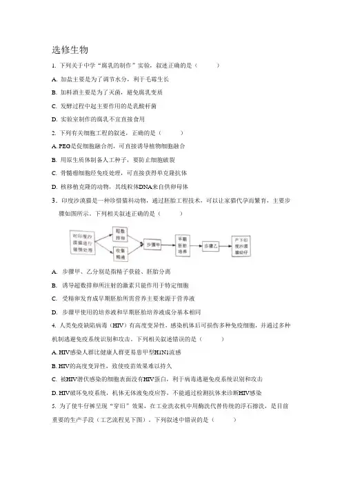 人教版高中生物选修3高考真题2015-2018汇总,优质资源