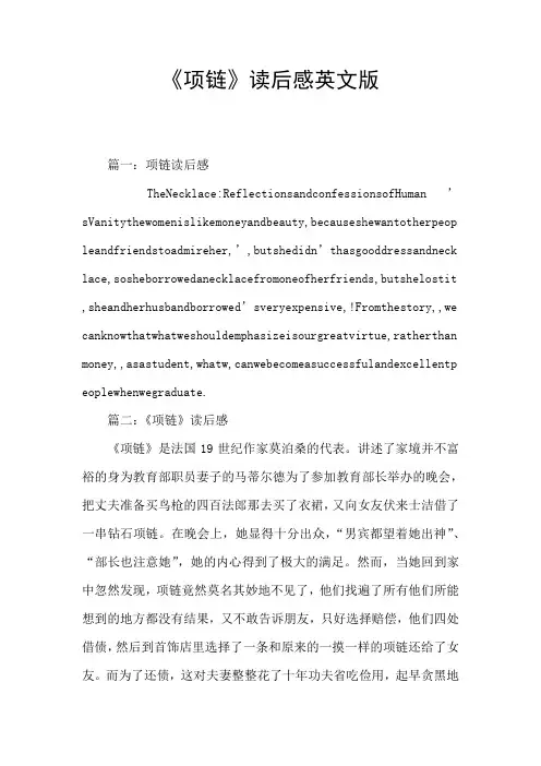 《项链》读后感英文版