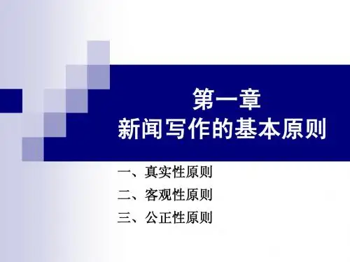 2011新闻写作第一章