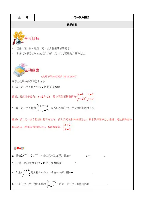 沪教版六年级下册-二元一次方程组,带答案
