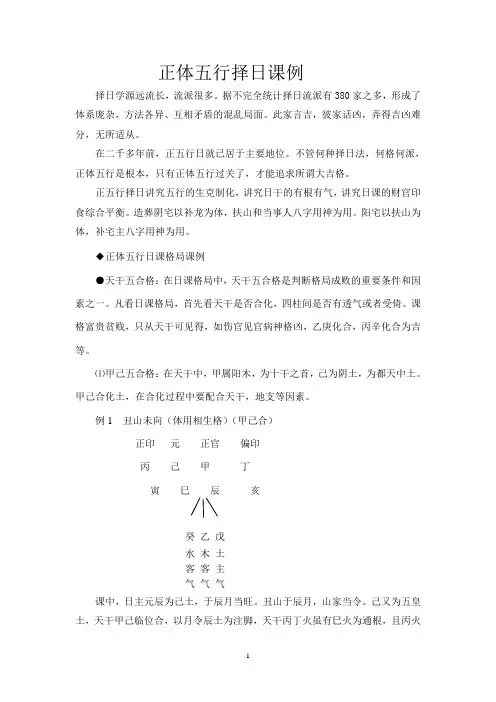 正体五行择日课例解析综述