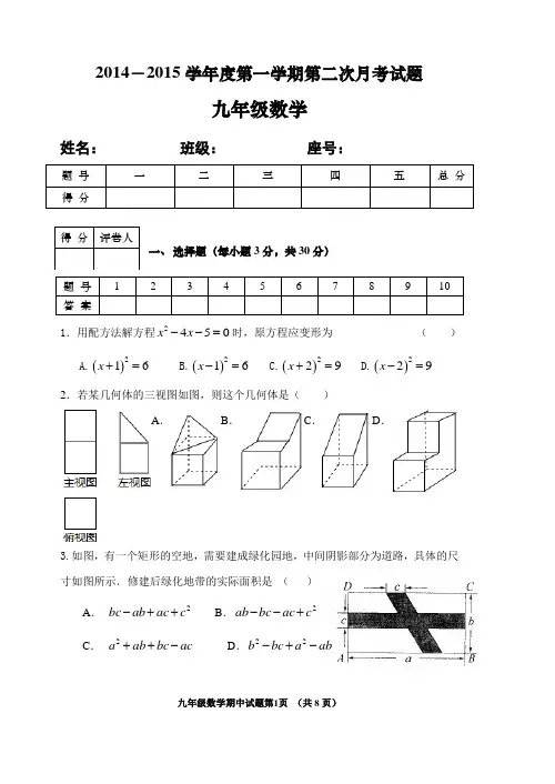 2014-2015学年度北师大版九年级数学期中试题翊美1