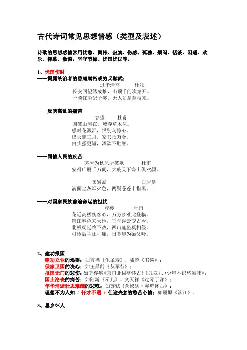 古代诗词常见思想情感