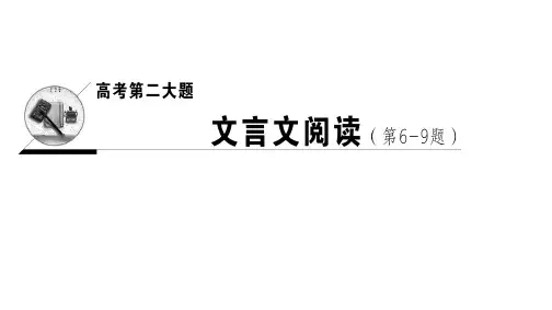 2018版高考语文二轮复习(江苏版)ppt课件高考第2大题 考点1 文言实词