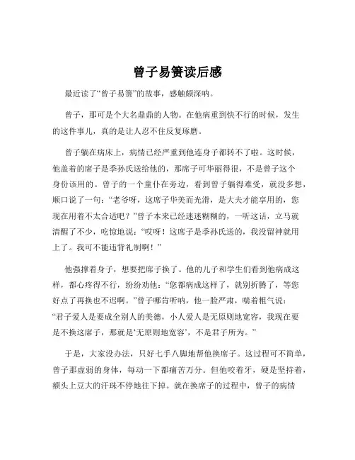 曾子易箦读后感