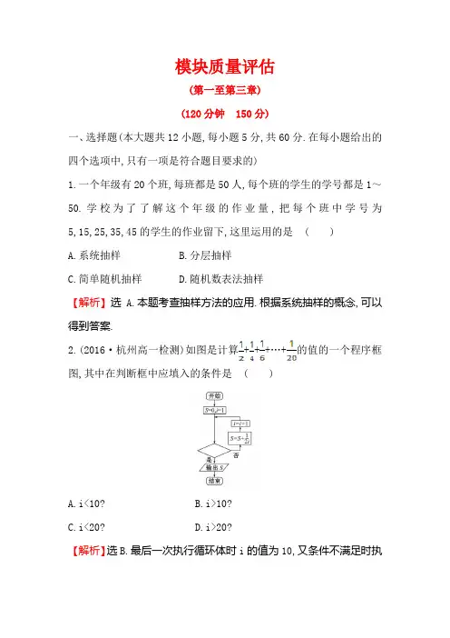 2017-2018学年人教A版必修三模块质量评估试卷含答案解析