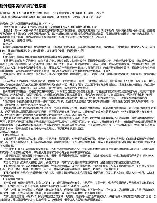 腹外疝患者的临床护理措施