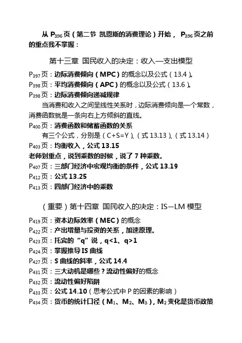 同等学力考试高鸿业版的宏观经济学重点