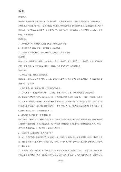 幼儿园教案大班游戏：纸游戏