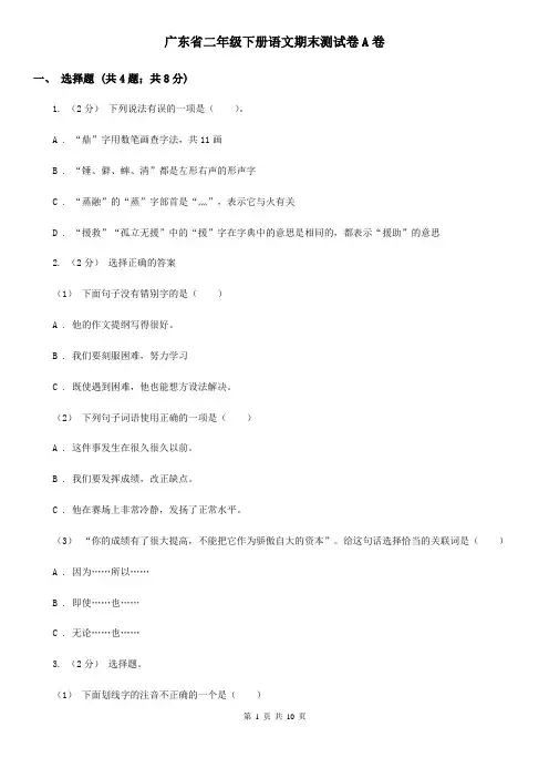广东省二年级下册语文期末测试卷A卷
