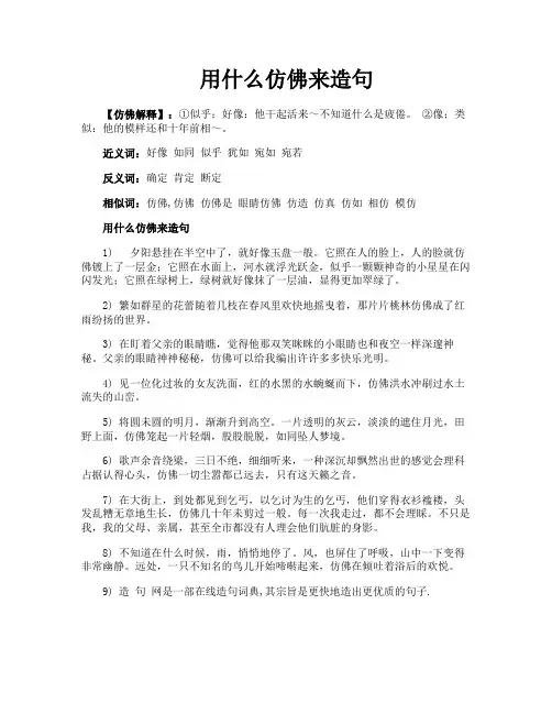 用什么仿佛来造句