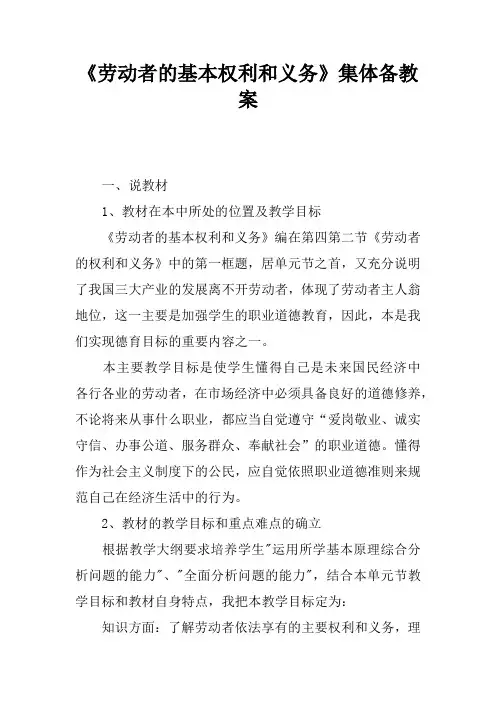 《劳动者的基本权利和义务》集体备课教案