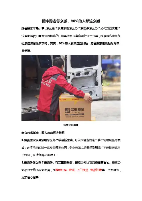 搬家跨省怎么搬,90%的人都这么搬