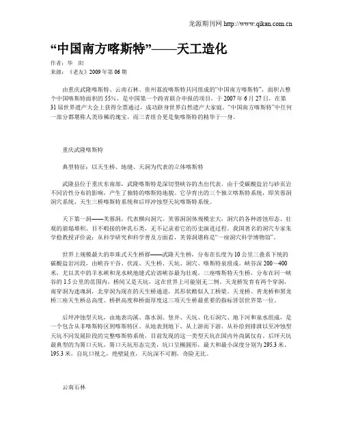“中国南方喀斯特”——天工造化