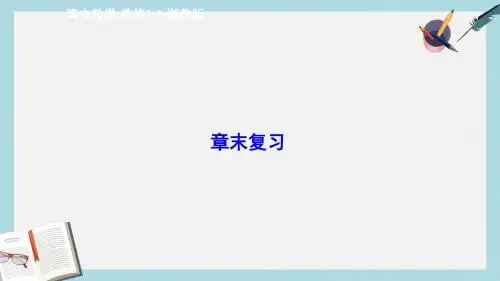 2019-2020年湘教版数学选修2-2配套课件：章末复习5数系的扩充与复数 