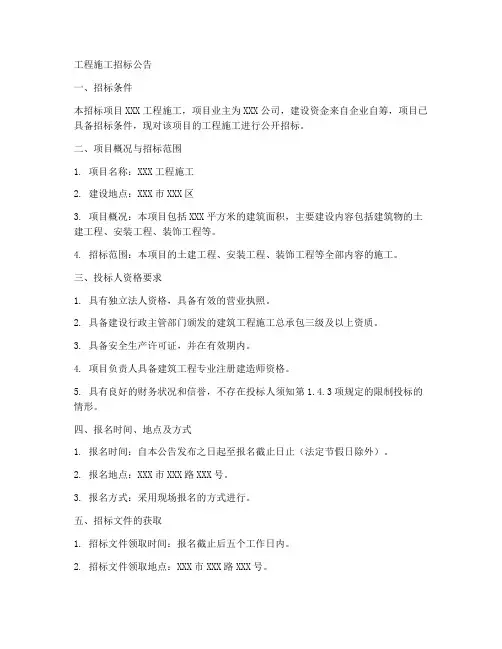 工程施工招标公告内容