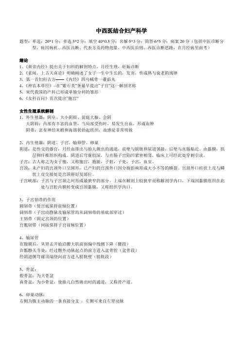 中西医结合妇产科学 重点