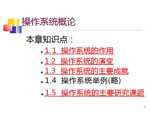 操作系统概论