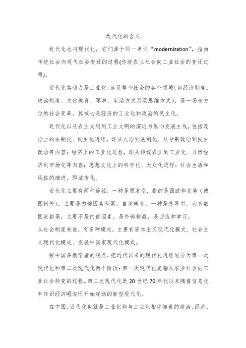 近代化的含义