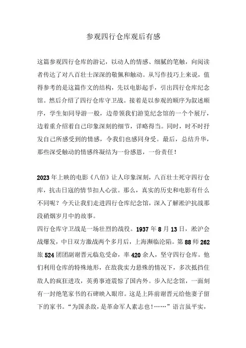 参观四行仓库观后有感