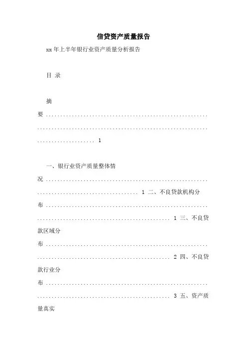 信贷资产质量报告