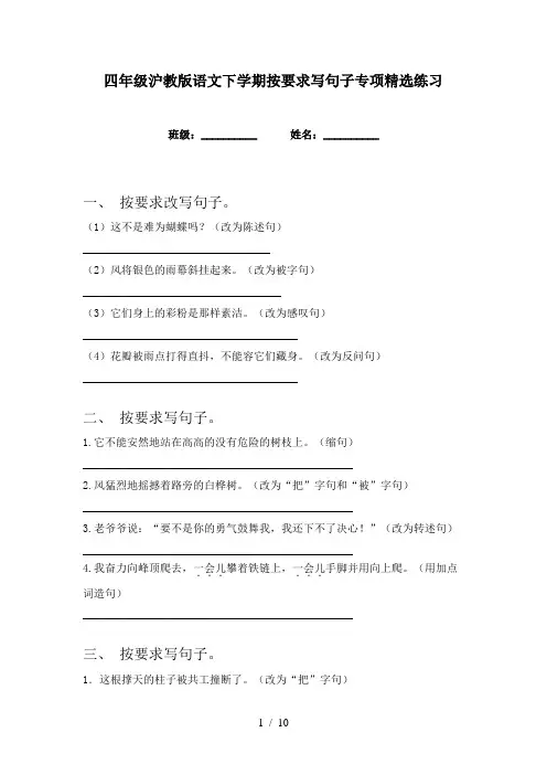 四年级沪教版语文下学期按要求写句子专项精选练习
