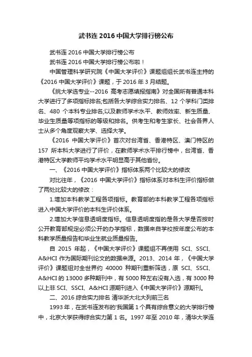 武书连2016中国大学排行榜公布