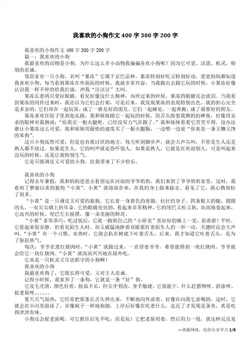 我喜欢的小狗作文400字300字200字