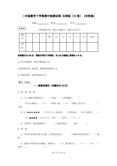 二年级数学下学期期中检测试卷 长春版(II卷) (含答案)