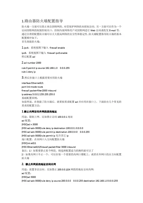 h3c 防火墙配置