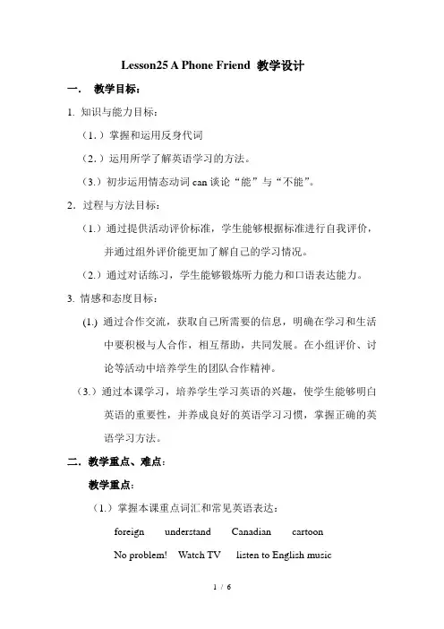 冀教版英语七年级下册Unit 5：Lesson 25 A Phone Friend. 教学设计