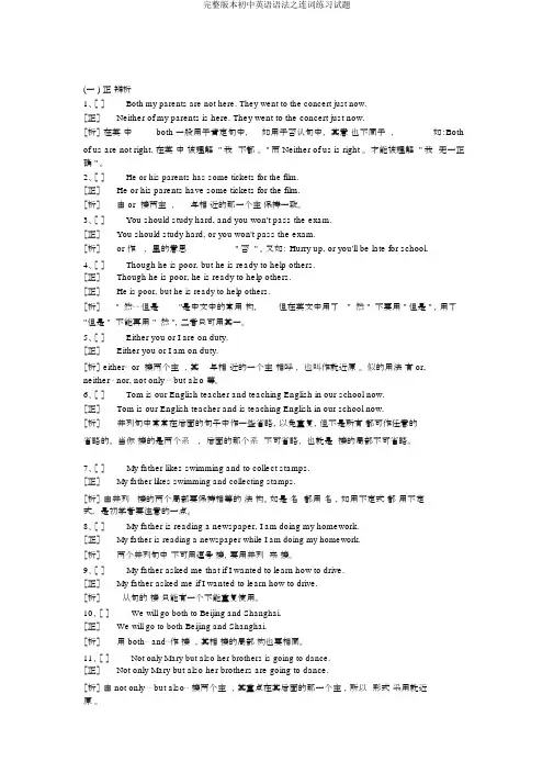 完整版初中英语语法之连词练习试题