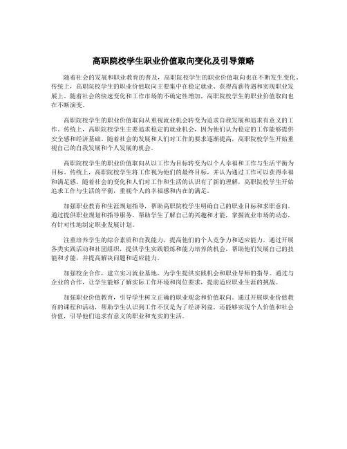 高职院校学生职业价值取向变化及引导策略