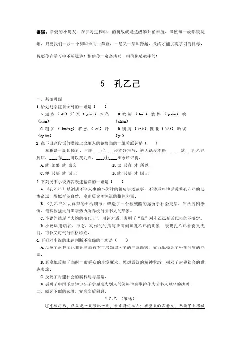 九年级语文部编版下册课时练第2单元孔乙己 -(试卷配答案)