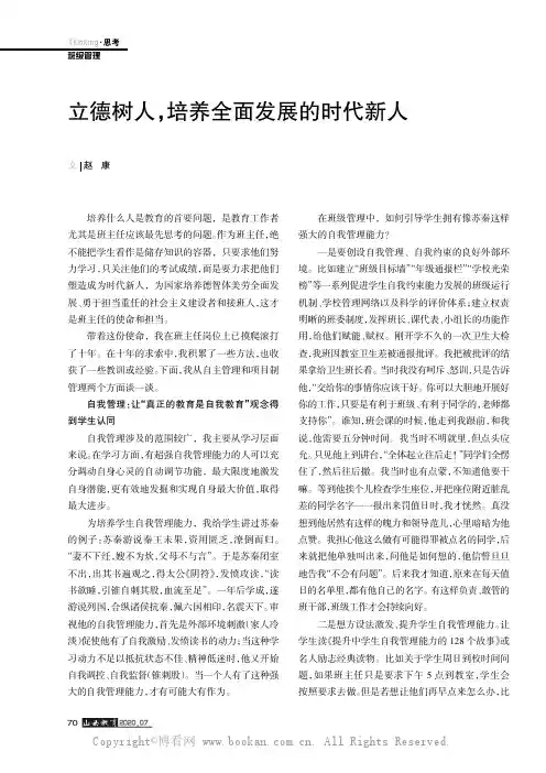 立德树人，培养全面发展的时代新人
