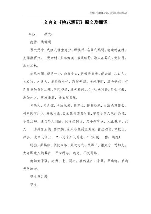 文言文《桃花源记》原文及翻译