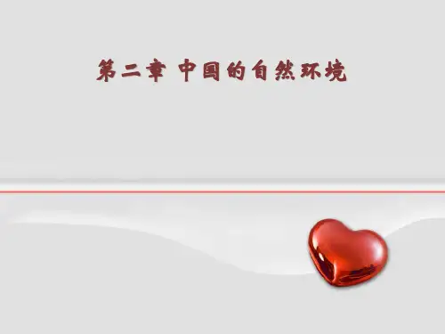 八年级地理上册_第二章第一节_《地势和地形》课件_人教新课标版