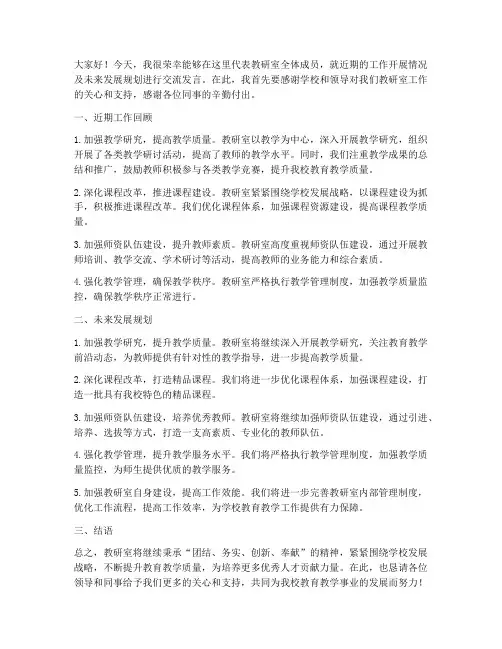 教研室主任交流发言稿