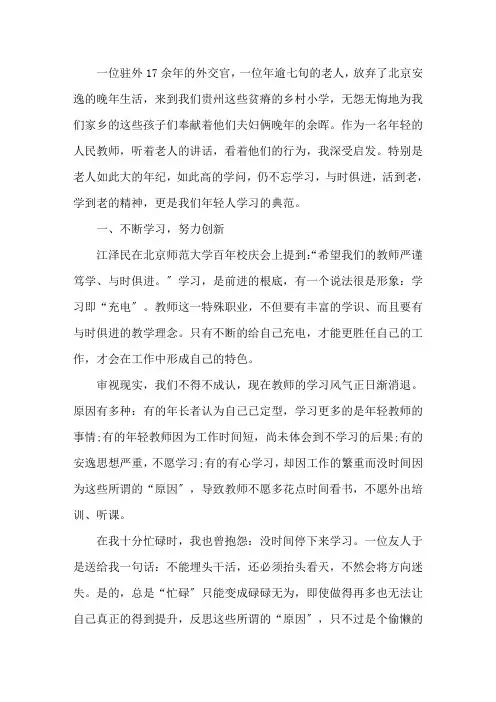 观看《学习“身边榜样”》心得体会3篇精选