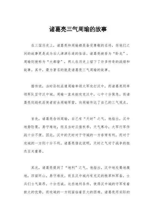 诸葛亮三气周瑜的故事