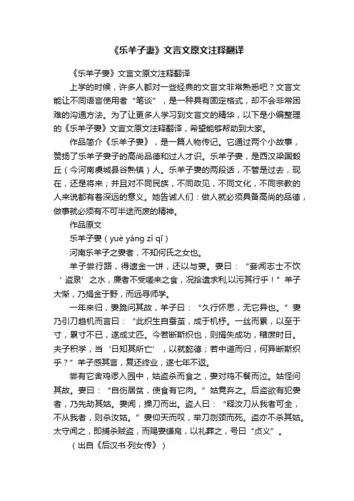 《乐羊子妻》文言文原文注释翻译