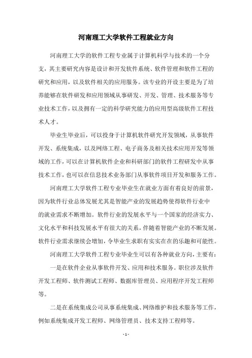 河南理工大学软件工程就业方向