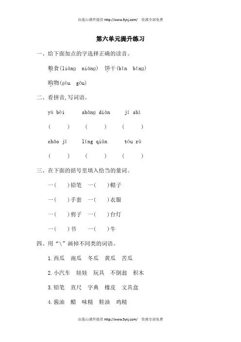 2018年北师大版三年级语文上册第六单元提升练习题及答案
