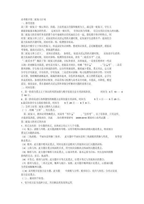 2018年高三数学(理科)二轮复习完整版
