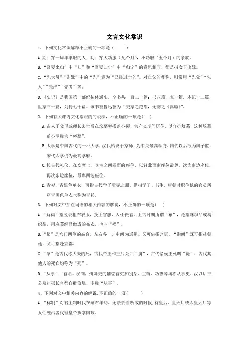 2020届高考语文模拟试题专题训练：文言文化常识附答案解析(高三语文复习)