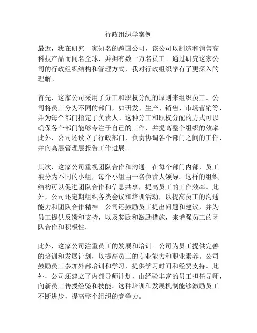 行政组织学案例