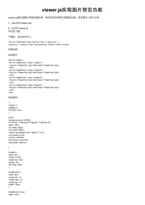 viewer.js实现图片预览功能