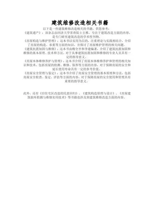建筑维修改造相关书籍
