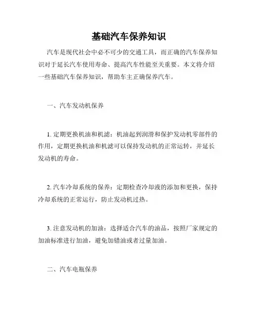 基础汽车保养知识