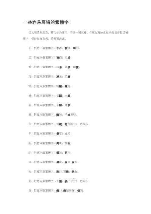 一些容易写错的繁体字